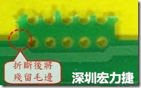 郵票孔設(shè)計(jì)不佳，分板后產(chǎn)生突出點(diǎn)毛邊超出了成型線，需人工后處理磨平，不但浪費(fèi)人力也浪費(fèi)工時(shí)，增加成本，磨平時(shí)的屑屑還可能沾污其他產(chǎn)品。