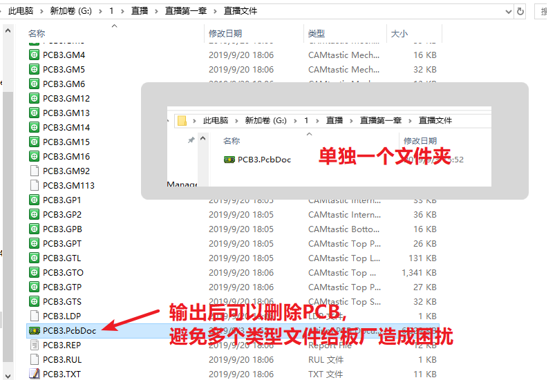 輸出的文件在PCB所放是文件夾，建議pcb單獨(dú)放一個(gè)文件