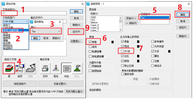 線路層輸出：按下圖數(shù)字順序選擇輸出，特別需要注意的是2D線不要放在線路層，線路輸出不勾選2D線（第7點）